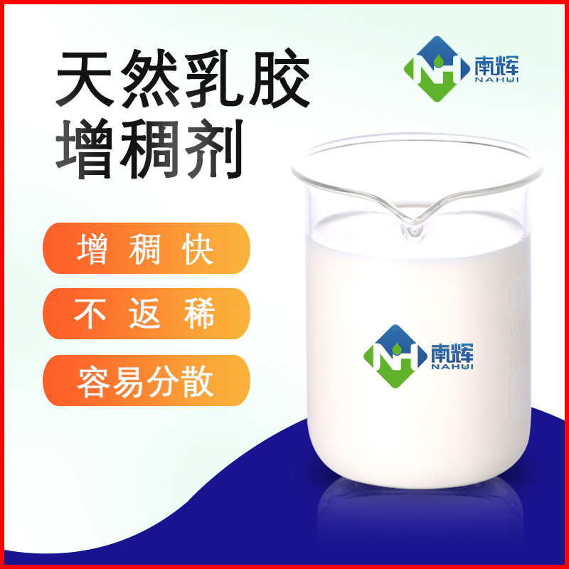 (圖為天然乳膠增稠劑樣品圖)