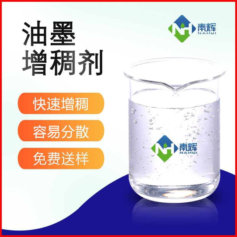 (圖為油墨增稠劑樣品圖)