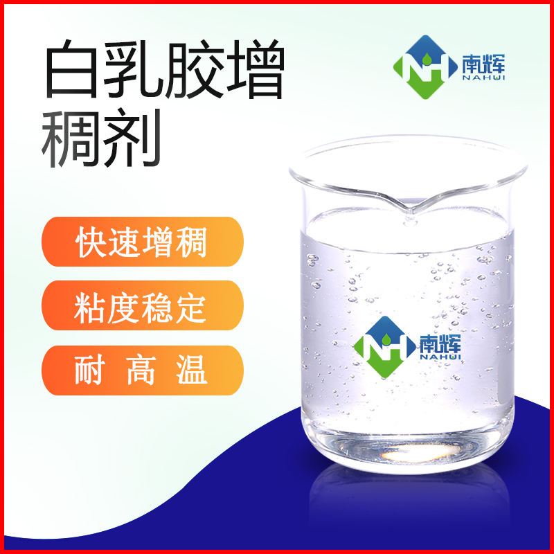 (圖為白乳膠增稠劑樣品圖)