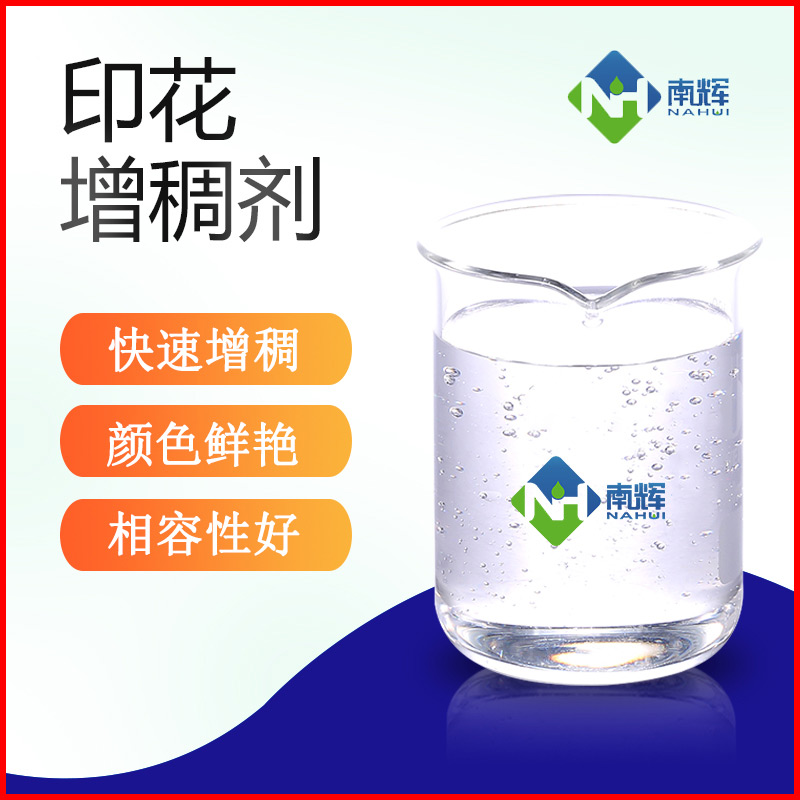 (圖為印花增稠劑樣品圖)