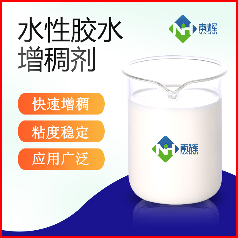 (圖為膠水用增稠劑展示圖)
