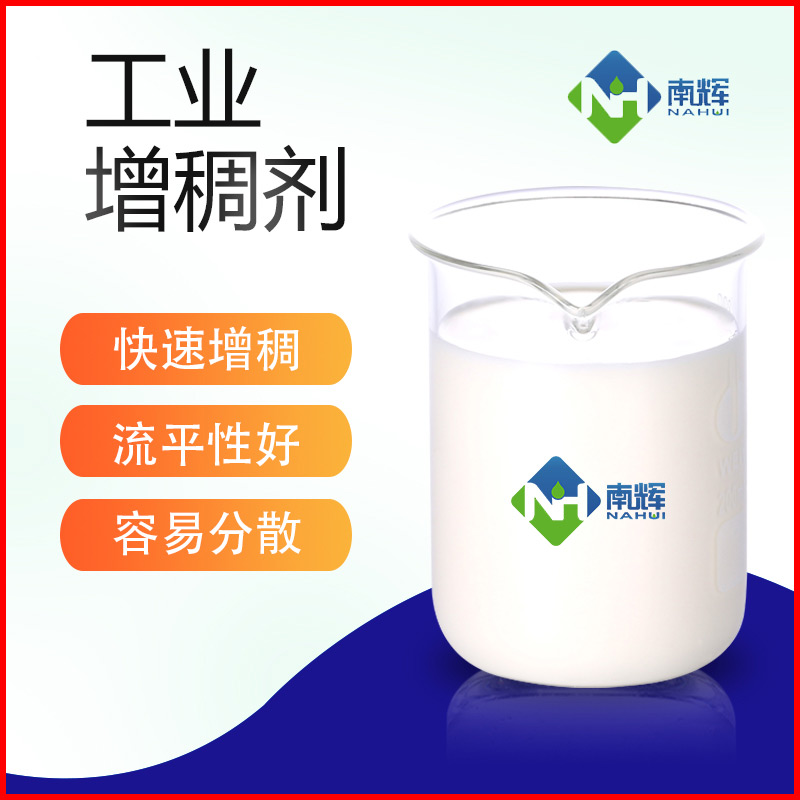 (圖為工業(yè)增稠劑樣品圖)