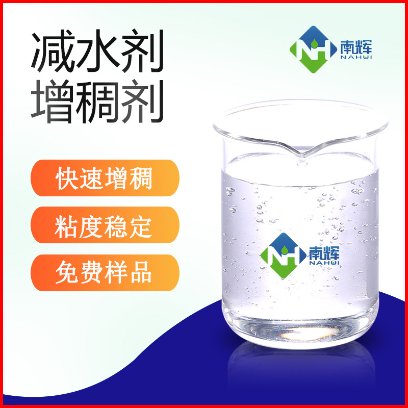 (圖為減水劑增稠劑樣品圖)