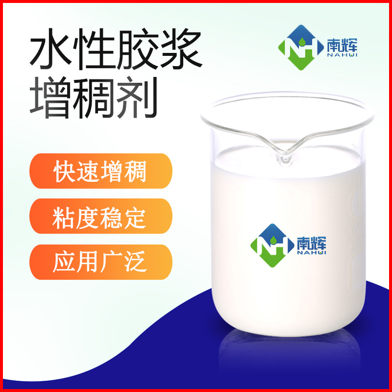 (圖為水性膠漿增稠劑樣品圖)